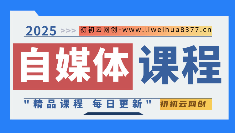 图片-初初云网创
